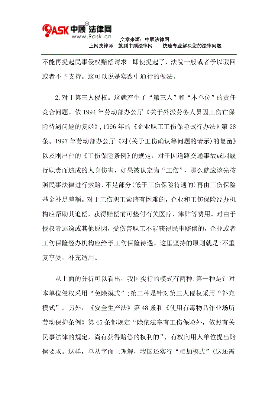 社会法视角中的“工伤保险和民事赔偿”适用关系_第3页