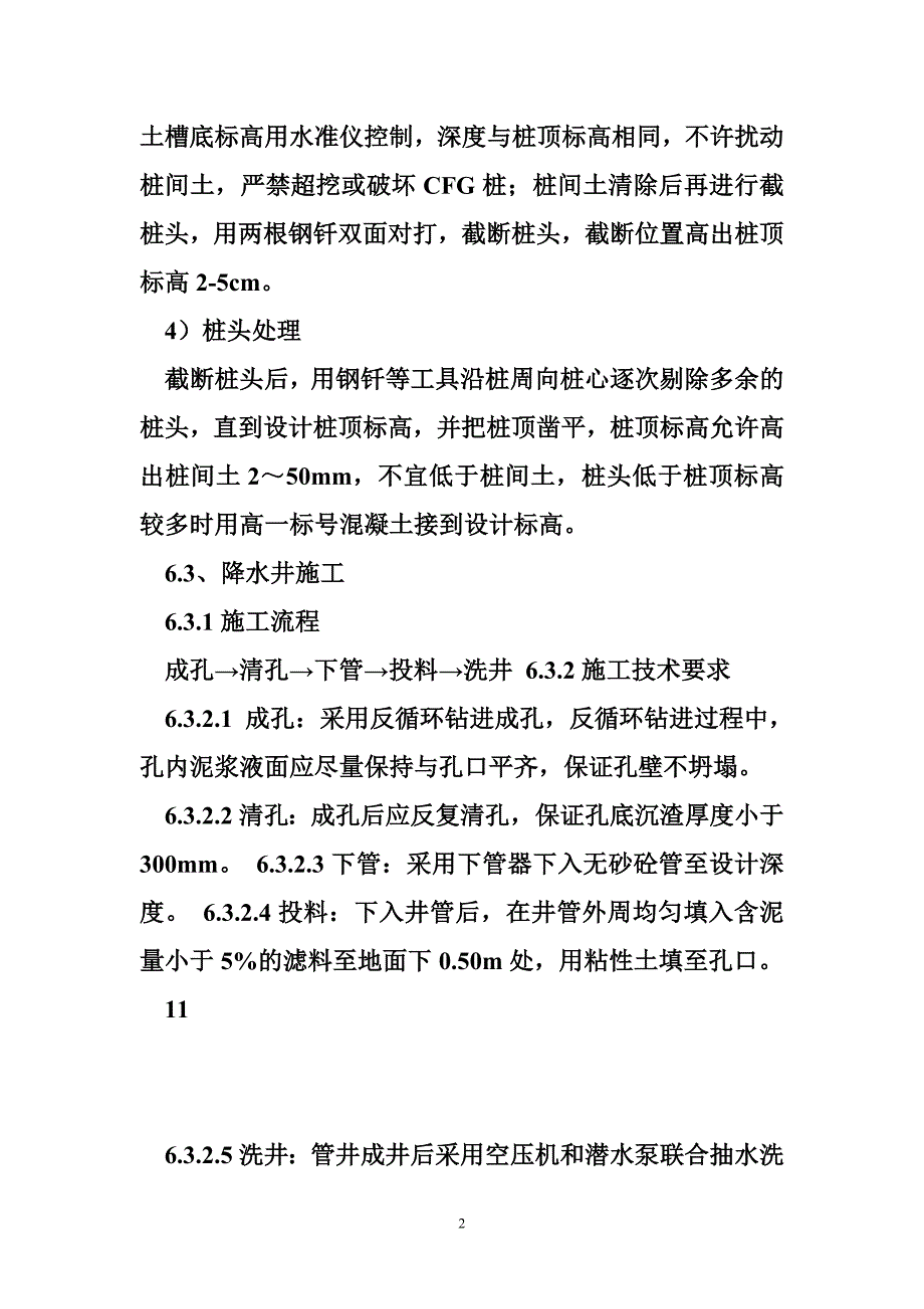 办公楼cfg复合地基处理及基坑支护设计_第2页