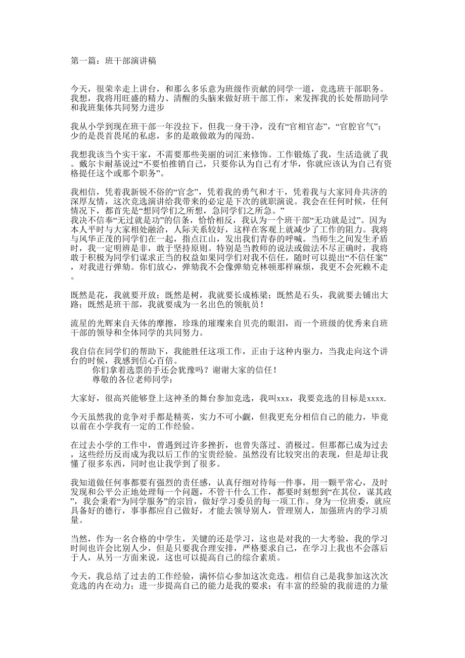 班干部演讲稿(精选多 篇).docx_第1页