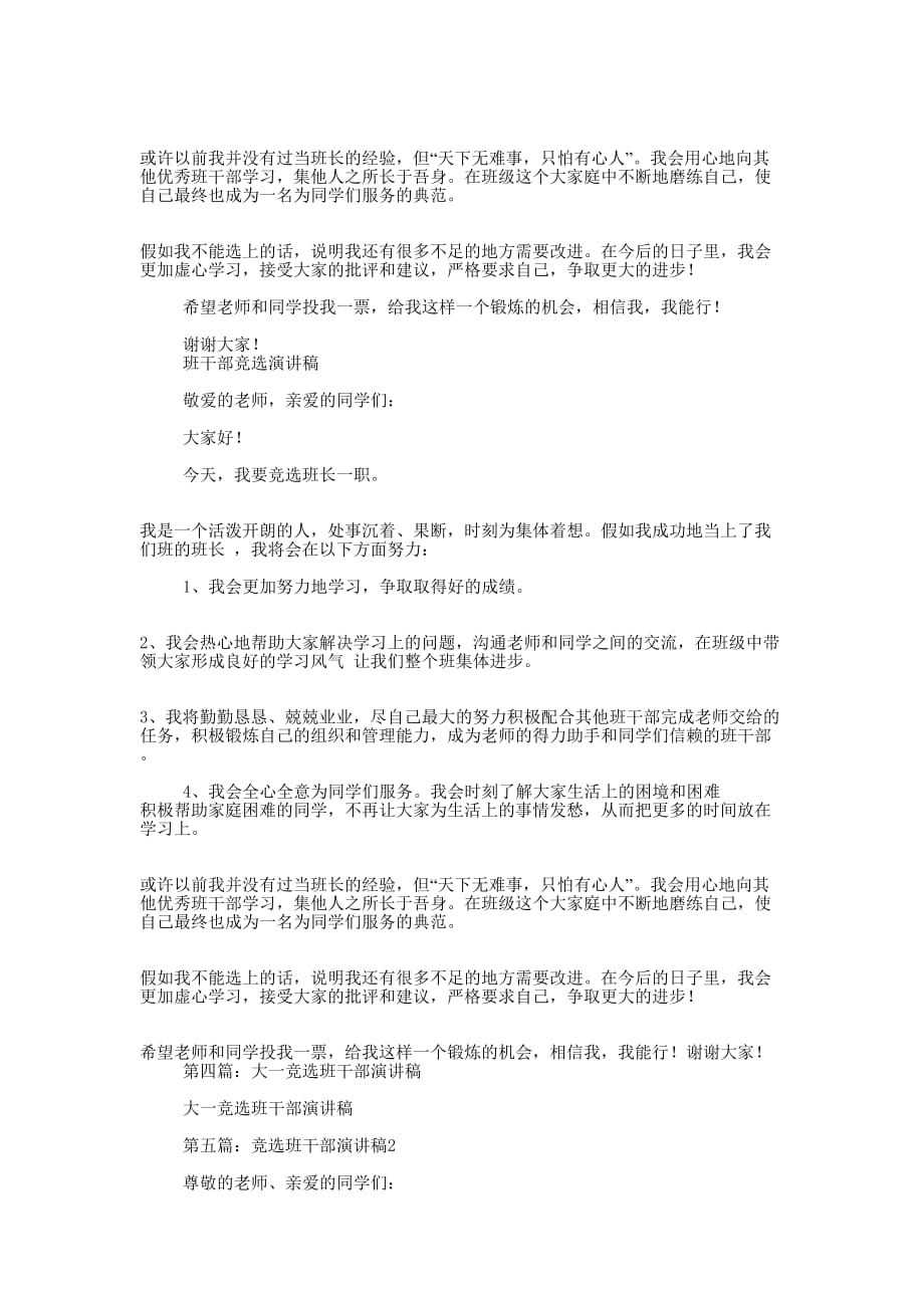 班干部演讲稿(精选多 篇).docx_第4页