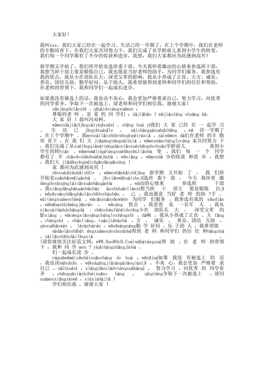 班干部演讲稿(精选多 篇).docx_第5页