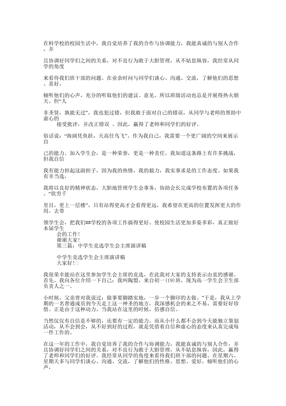 学生演讲稿中学生演讲稿学生会心得体会(精选多 篇).docx_第2页