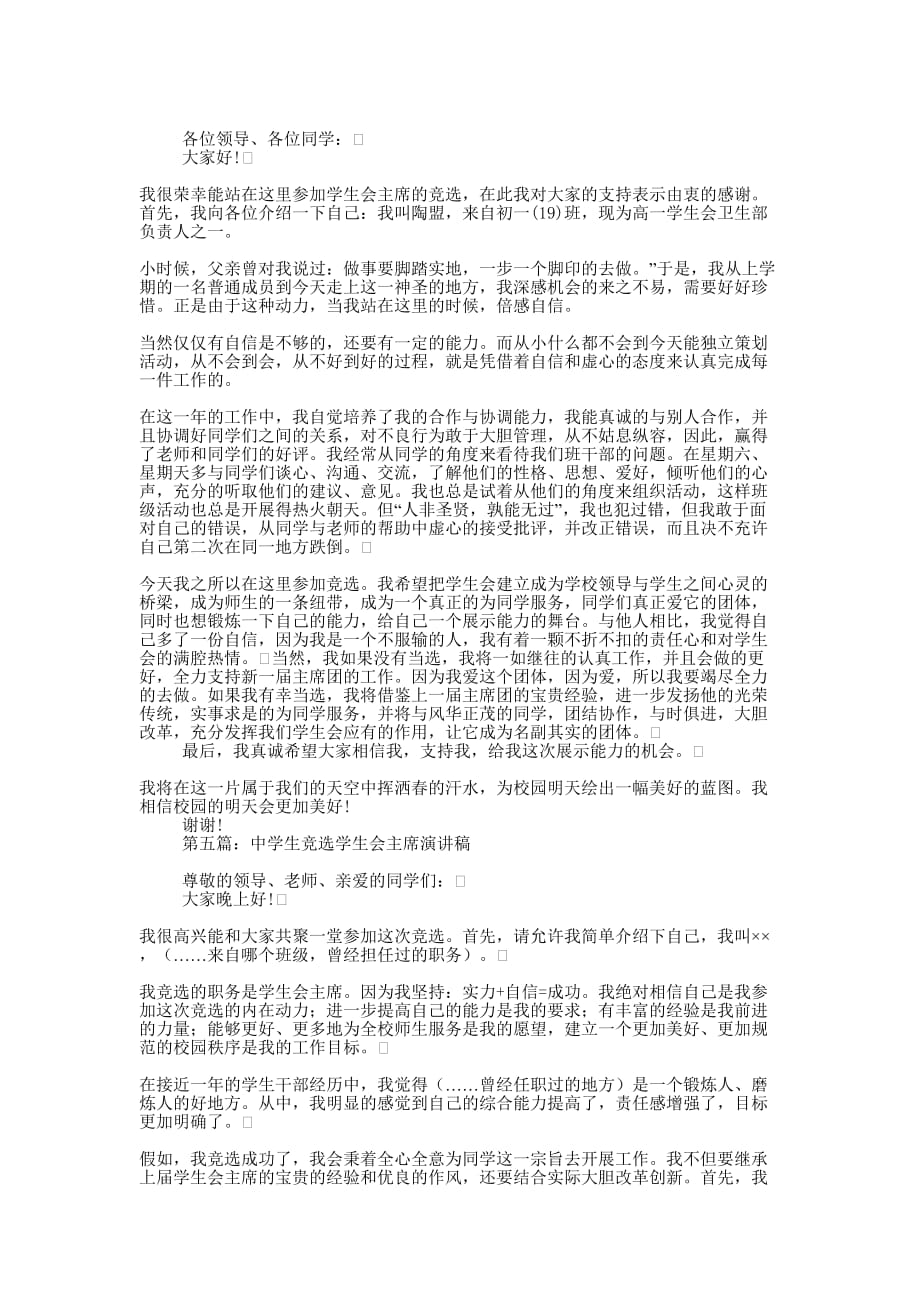 学生演讲稿中学生演讲稿学生会心得体会(精选多 篇).docx_第4页