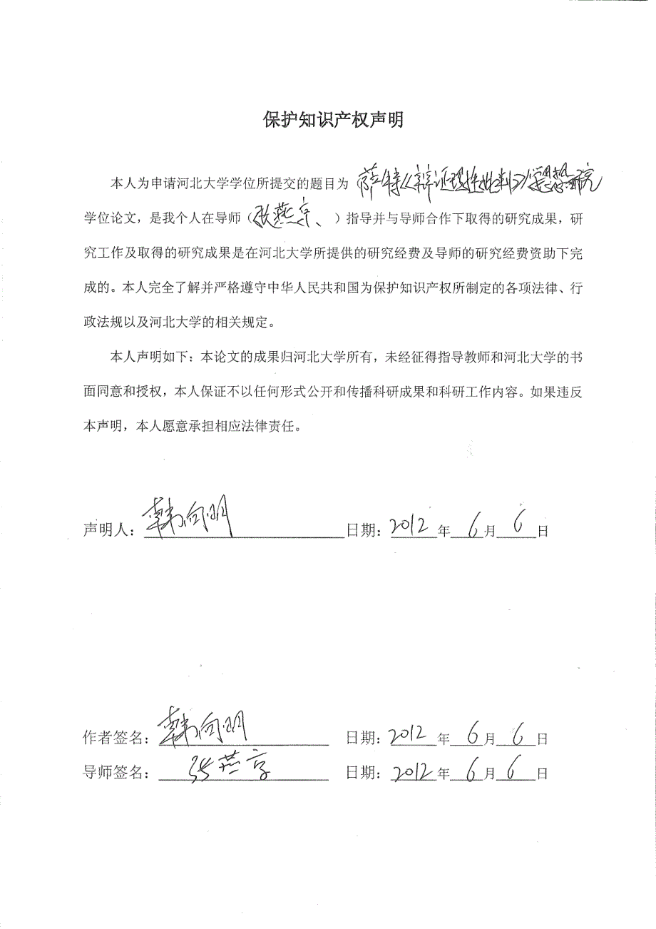 萨特《辩证理性批判》人学思想研究_第4页