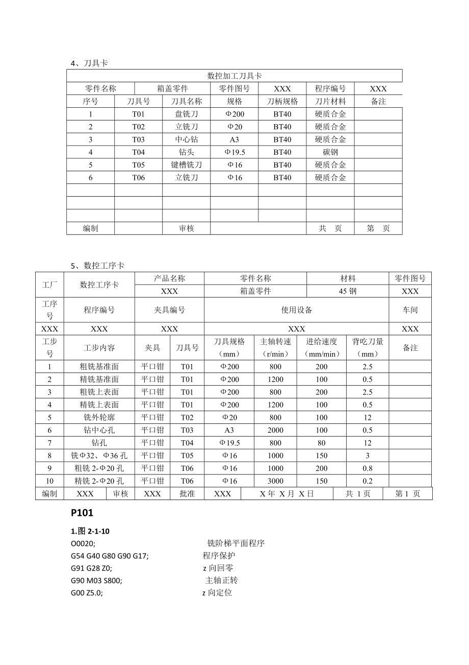 数控铣床与加工中心操作技能训练（法拉克系统）任务拓展答案_第2页