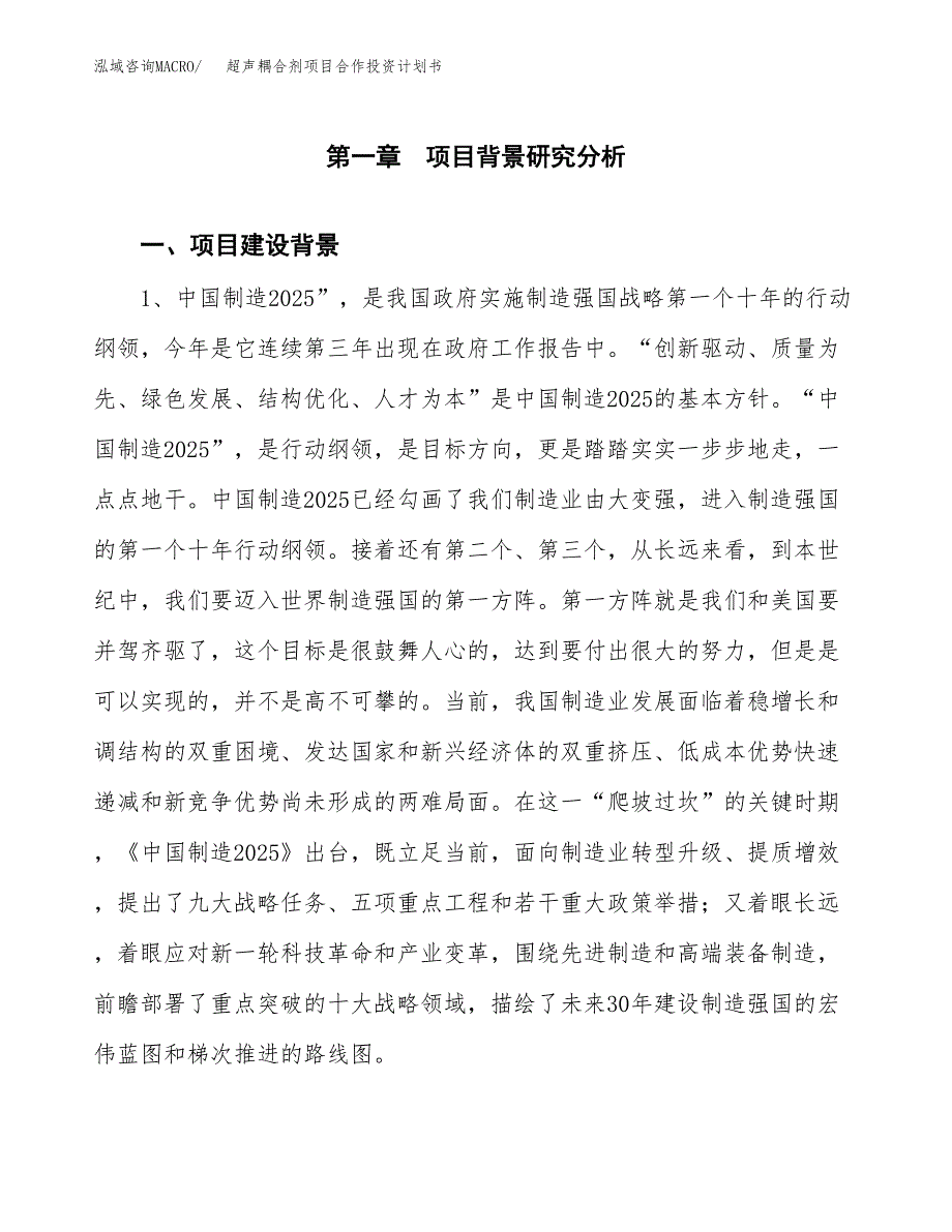 超声耦合剂项目合作投资计划书.docx_第4页