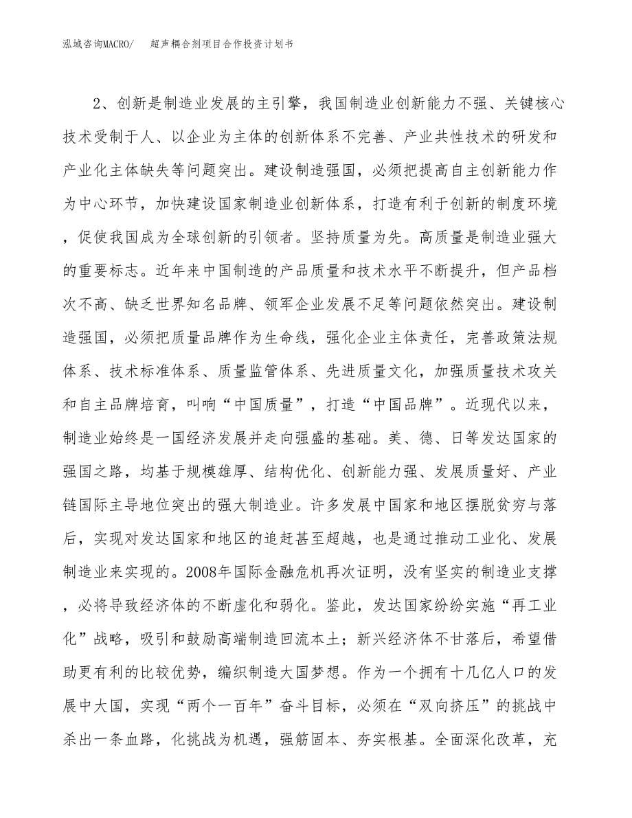 超声耦合剂项目合作投资计划书.docx_第5页