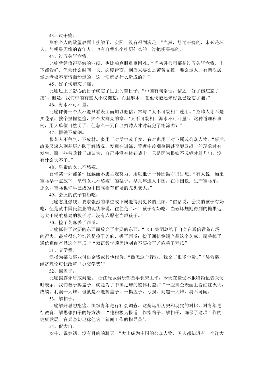100个汉语常用俗语资料_第4页