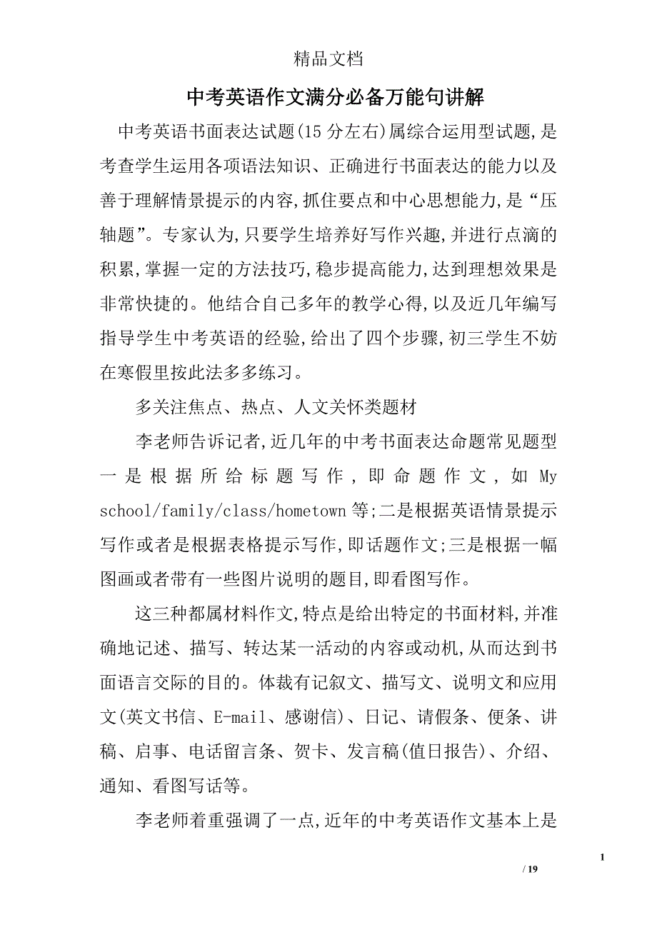 中考英语作文满分必备万能句讲解_第1页