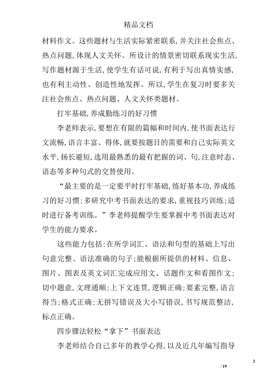 中考英语作文满分必备万能句讲解_第2页