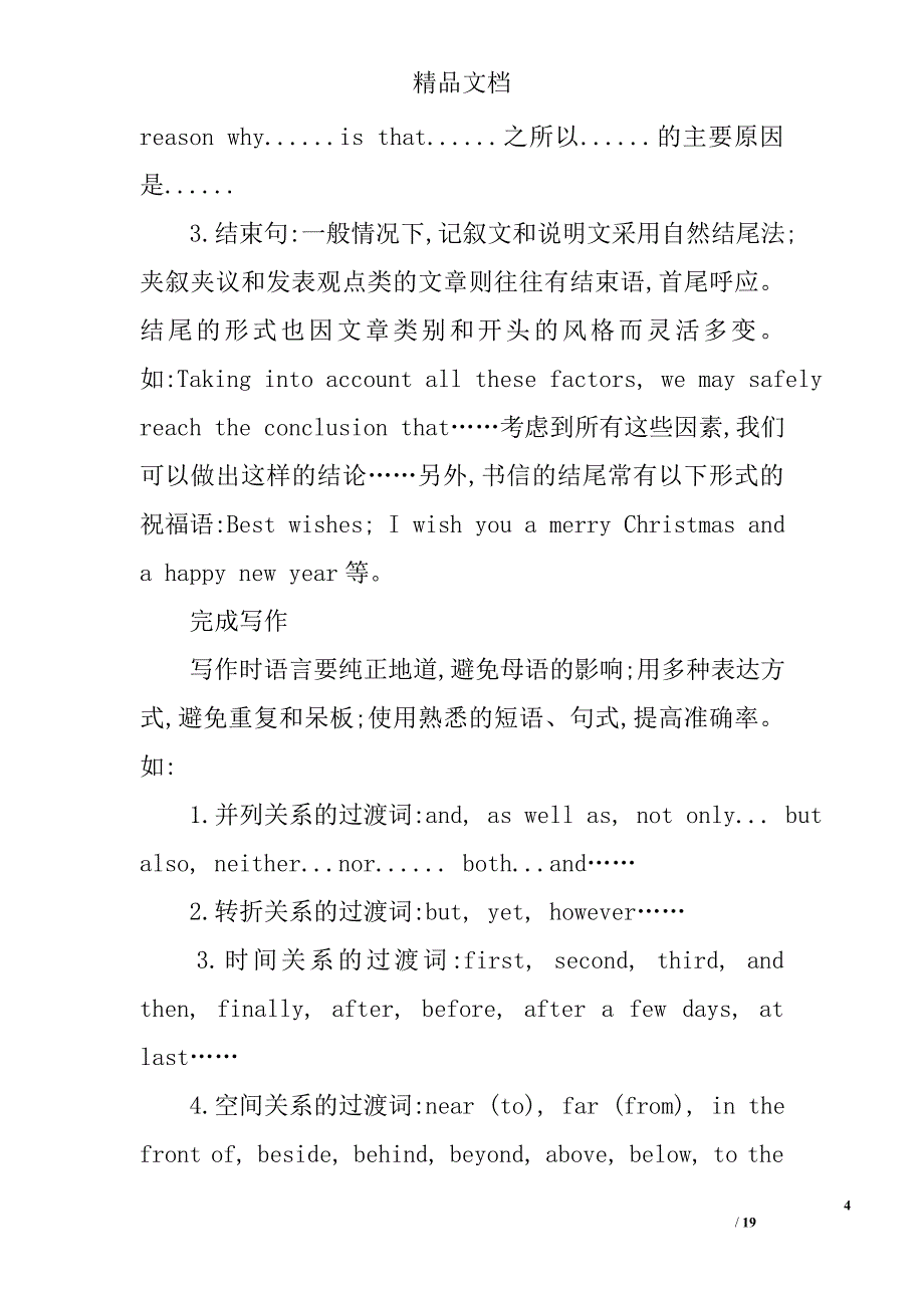 中考英语作文满分必备万能句讲解_第4页