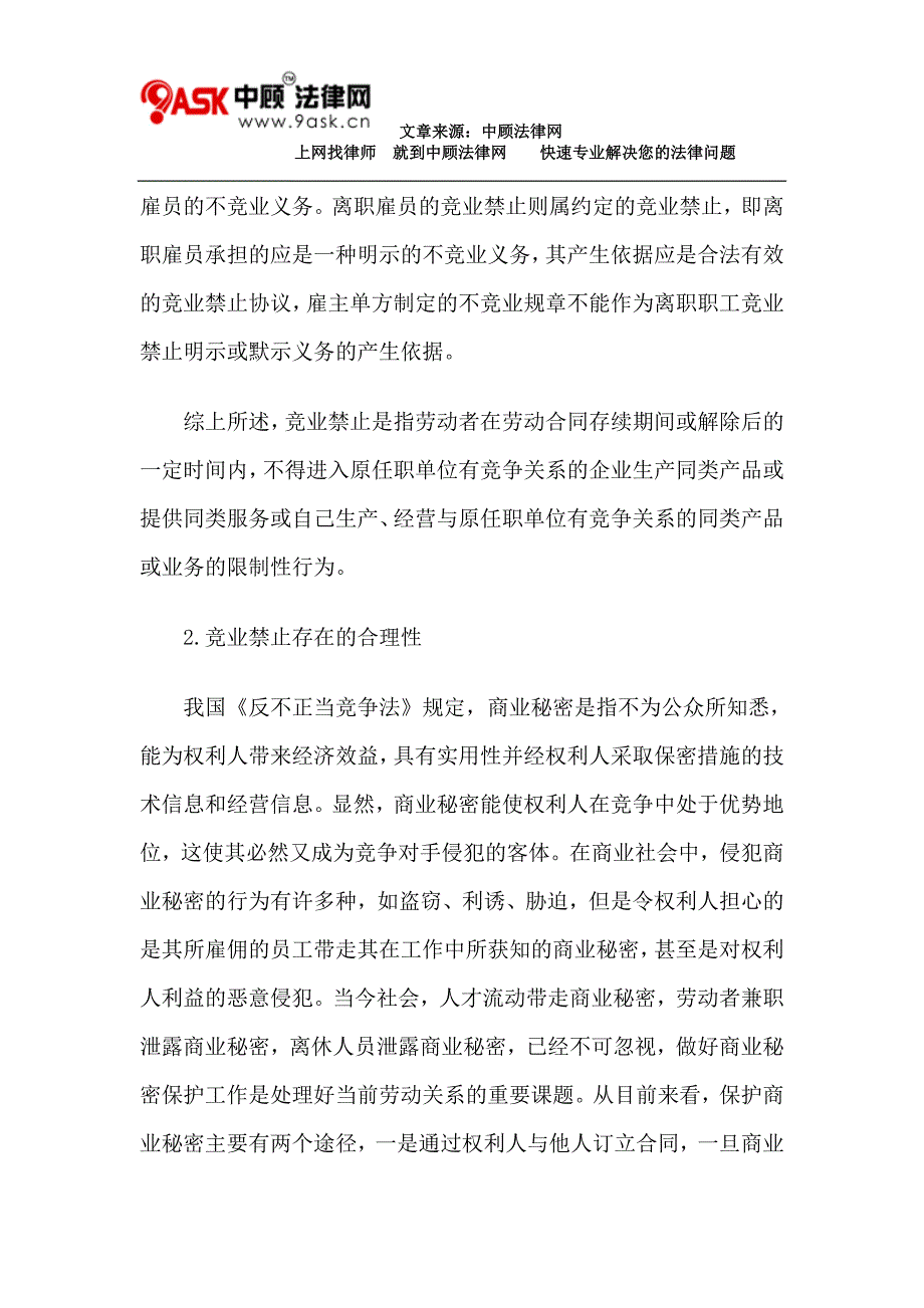 论竞业禁止和劳动权保护的冲突和平衡._第3页