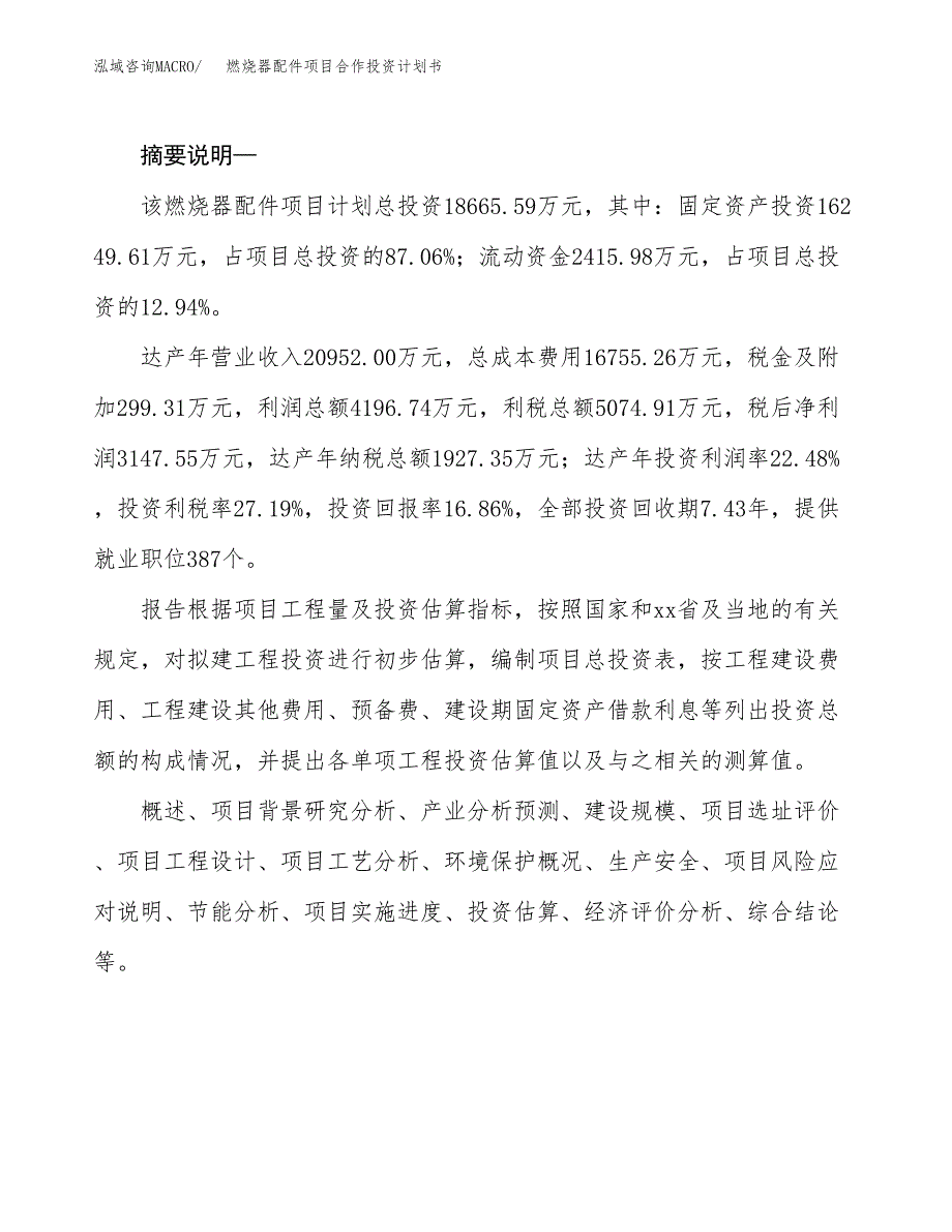 燃烧器配件项目合作投资计划书.docx_第2页