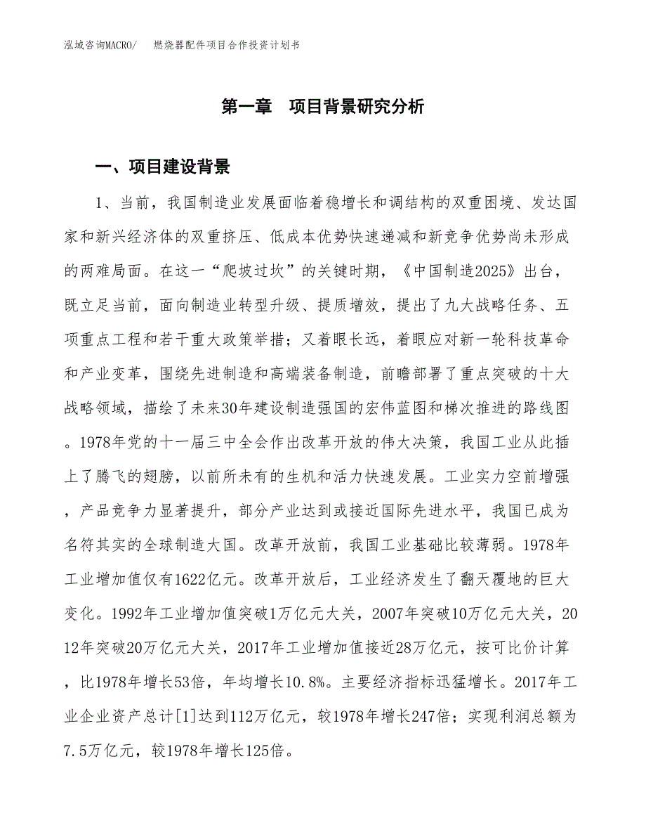 燃烧器配件项目合作投资计划书.docx_第3页