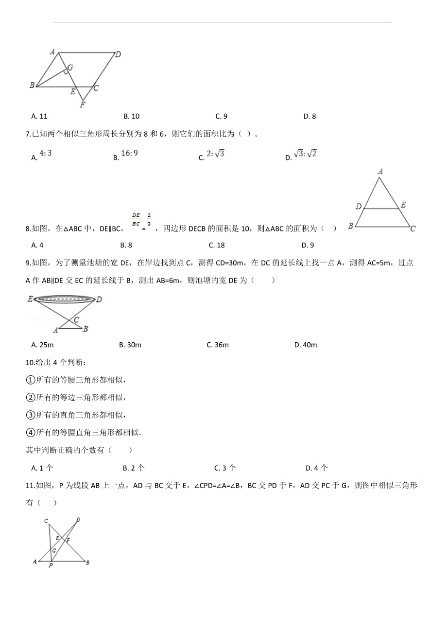 2019-2020学年青岛版九年级上册数学 第1章 图形的相似 单元练习题（含答案）_第2页