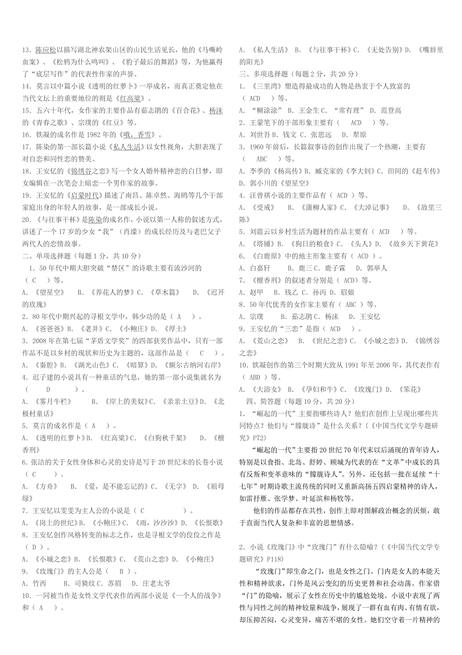 2018 年电大中国当代文学专题形成性考核册答案全_第4页