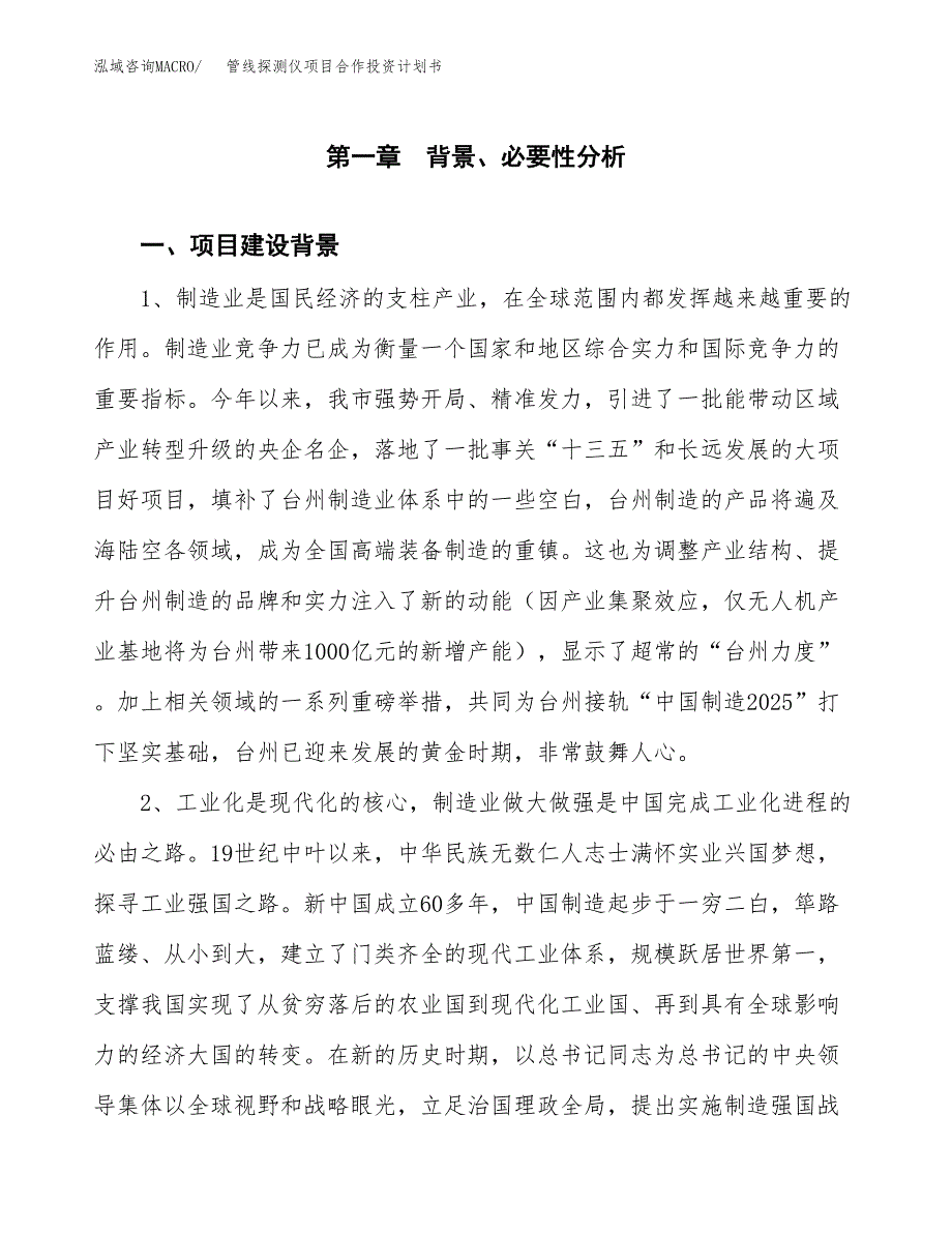 管线探测仪项目合作投资计划书.docx_第3页