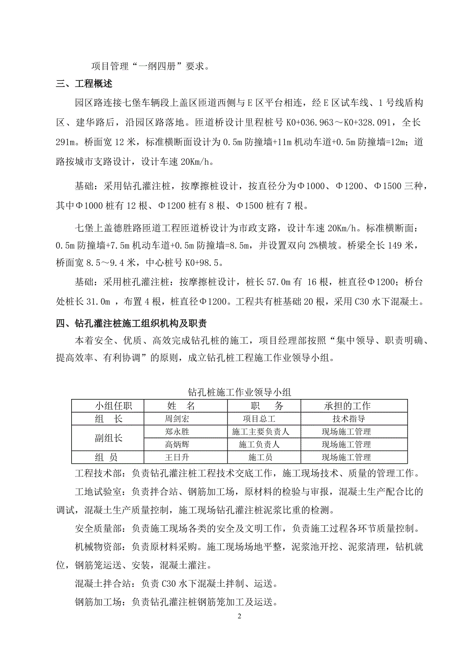 钻孔灌注桩施工方案--范文(仅供参考)_第2页