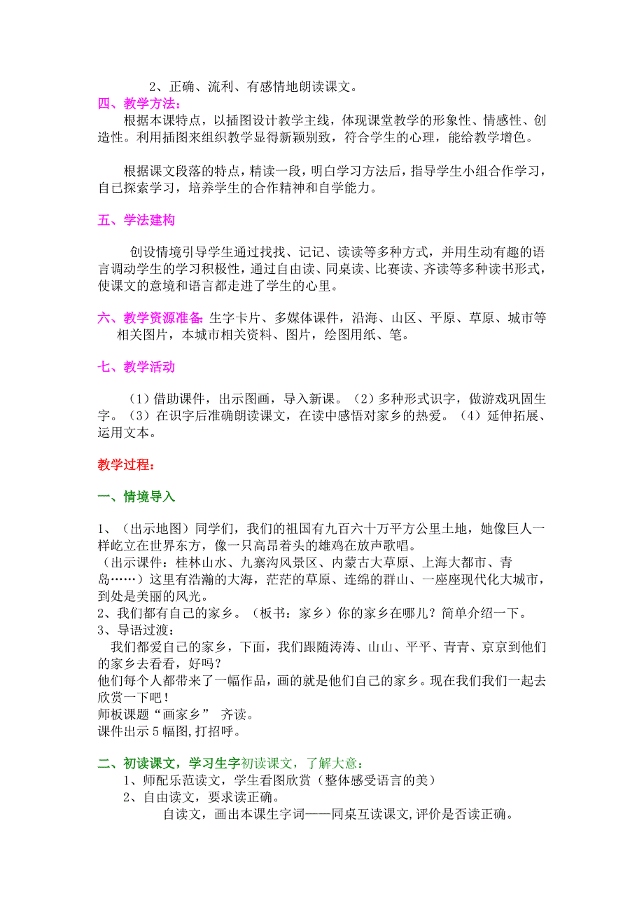 小学语文人教版一年级下册第24课《画家乡》第一课时_第3页