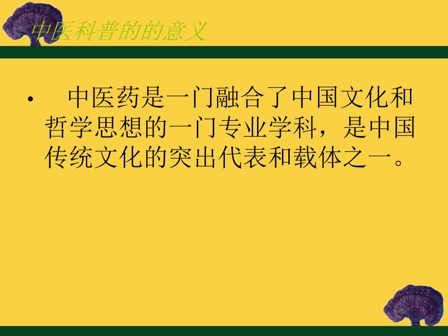 中医药科普技巧资料_第2页