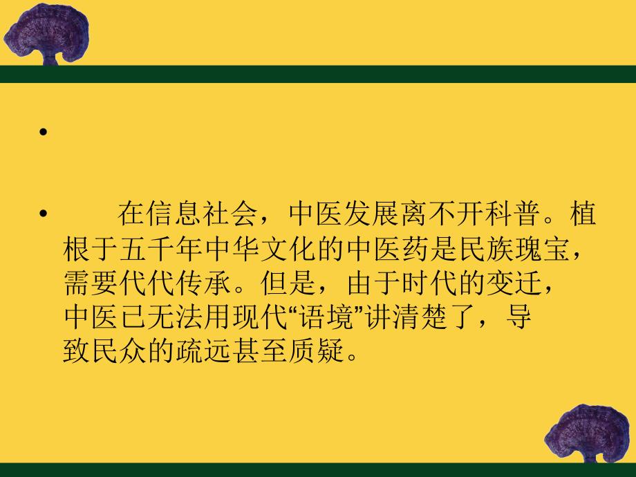 中医药科普技巧资料_第3页