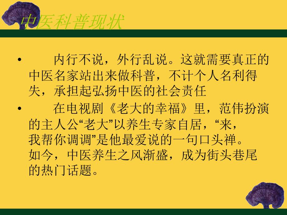 中医药科普技巧资料_第4页