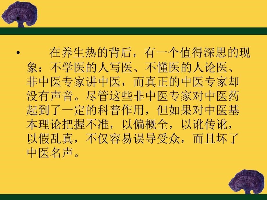 中医药科普技巧资料_第5页