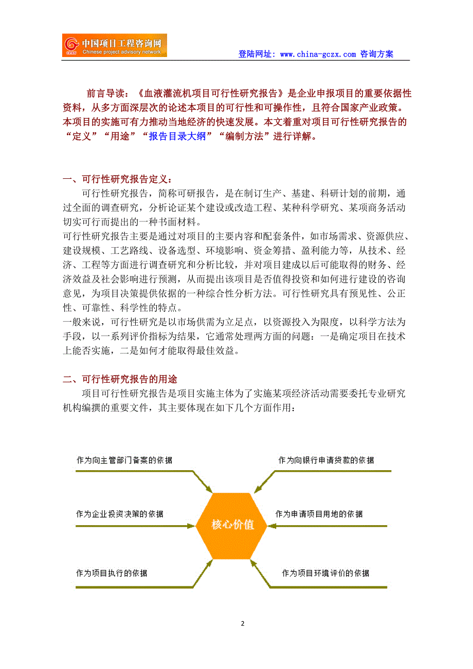 血液灌流机项目可行性研究报告_第2页