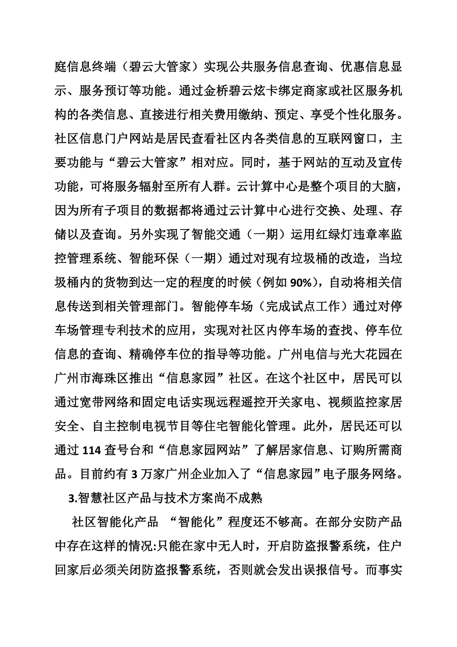 智慧社区可行性报告_第4页