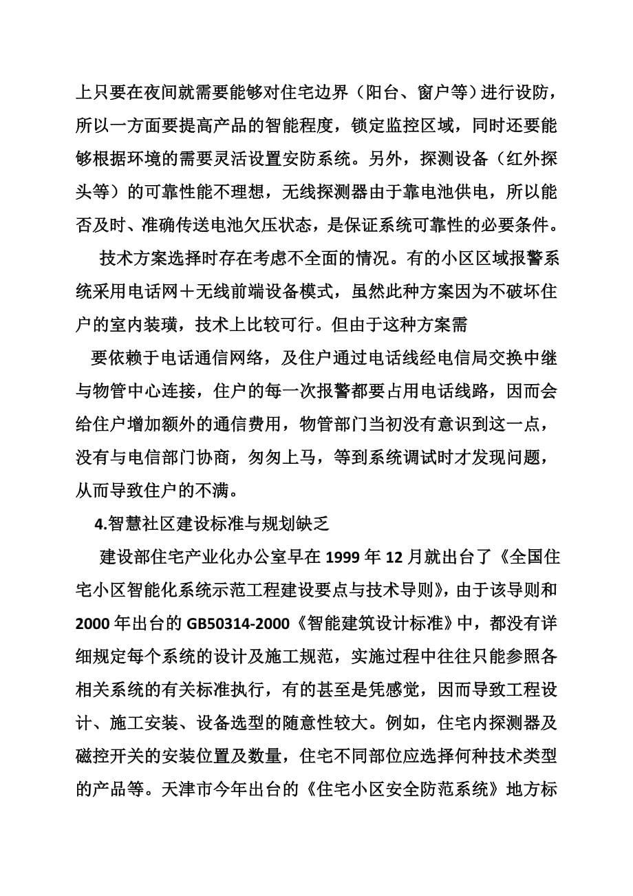 智慧社区可行性报告_第5页