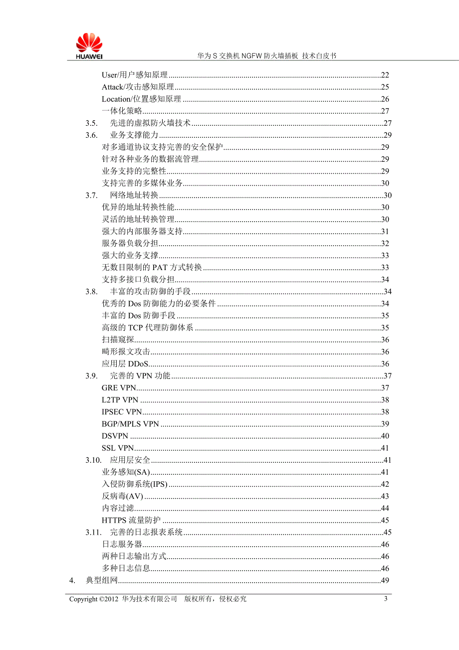 华为-NGFW安全插板技术白皮书_第4页