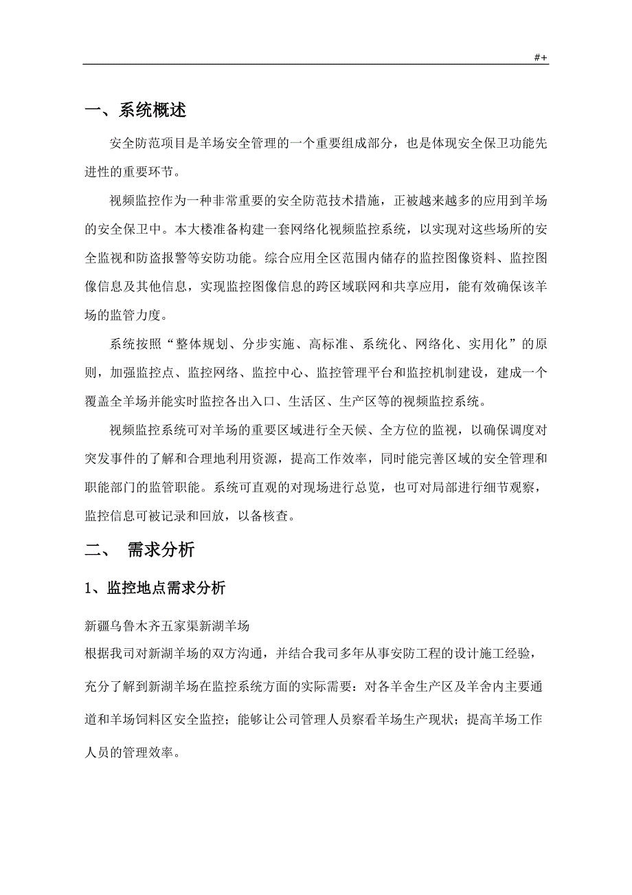 大华网络监控方案方针5_第4页