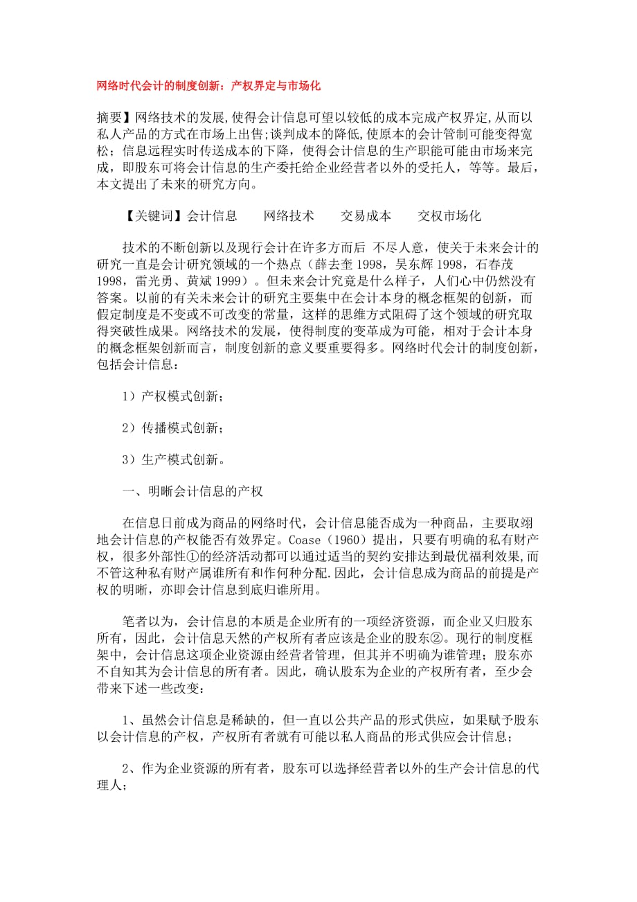 网络时代会计的制度创新_第1页