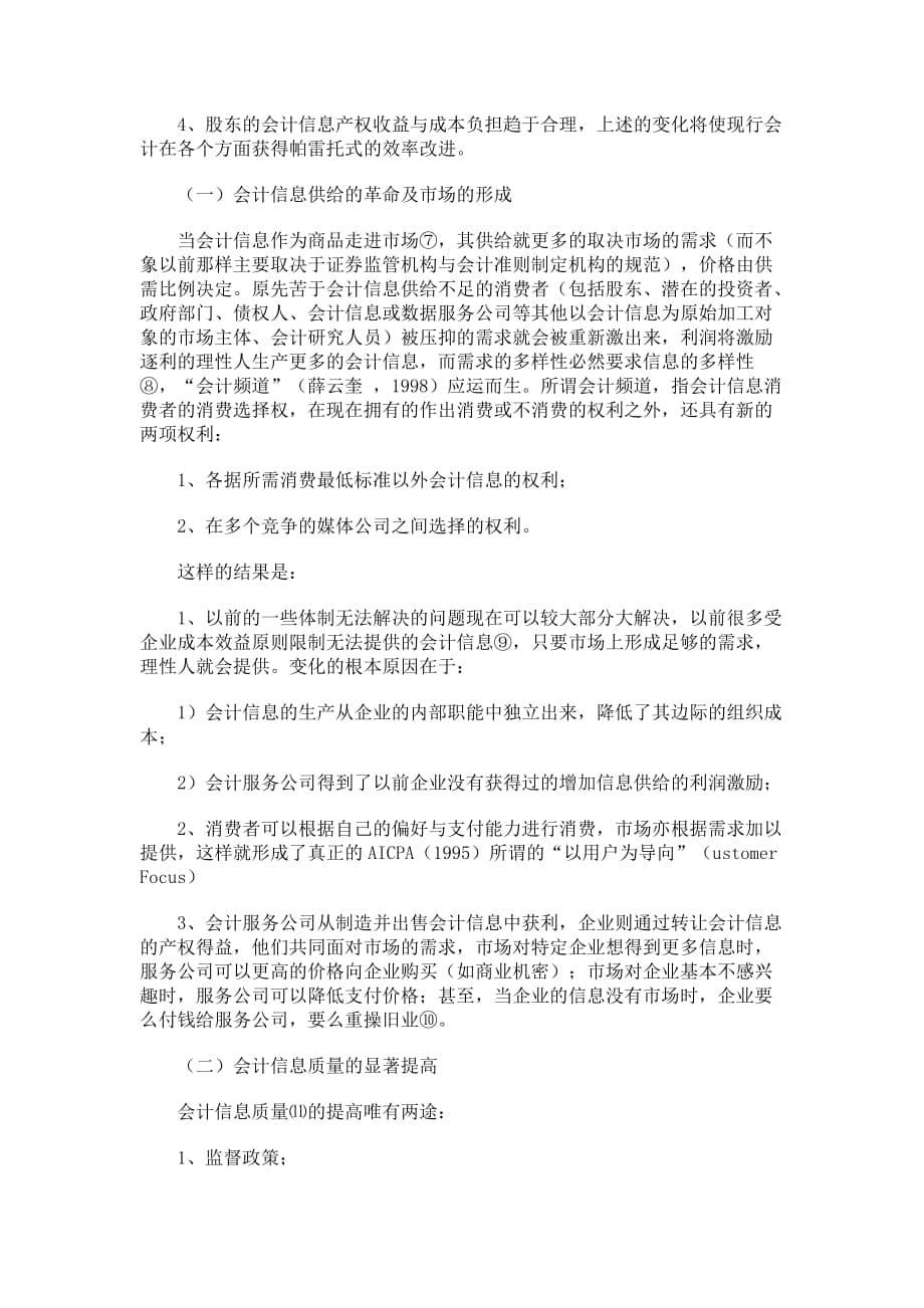 网络时代会计的制度创新_第5页