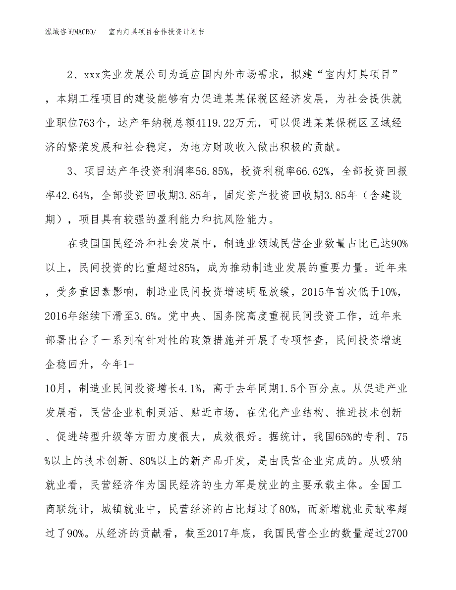 室内灯具项目合作投资计划书（样本）.docx_第4页