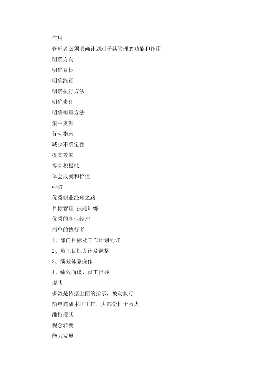 东莞永亨目标管理手册第三部分 如何制定部门工作计划_第4页