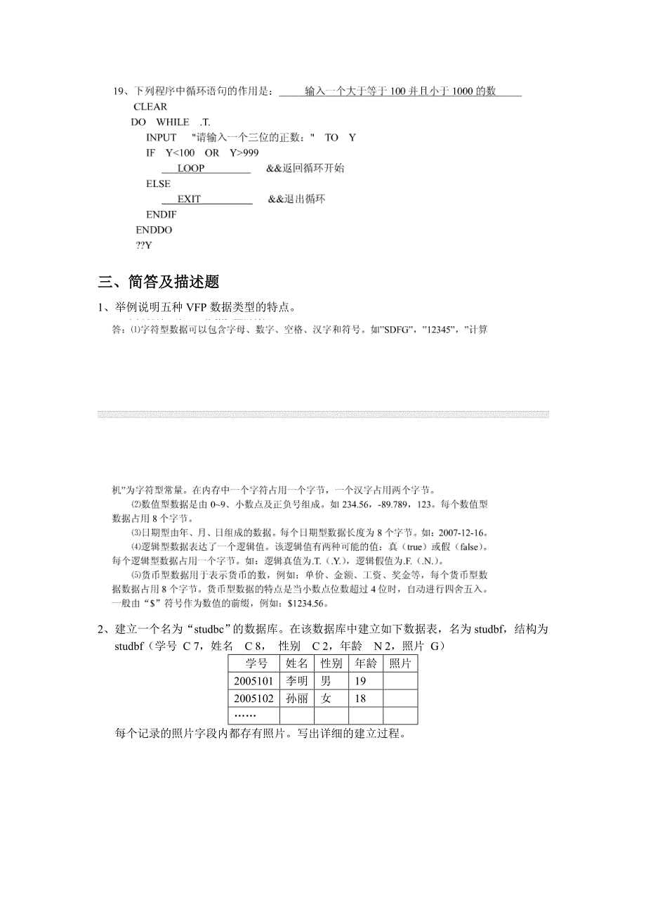 数据库原理及应用(答案已补全)._第3页