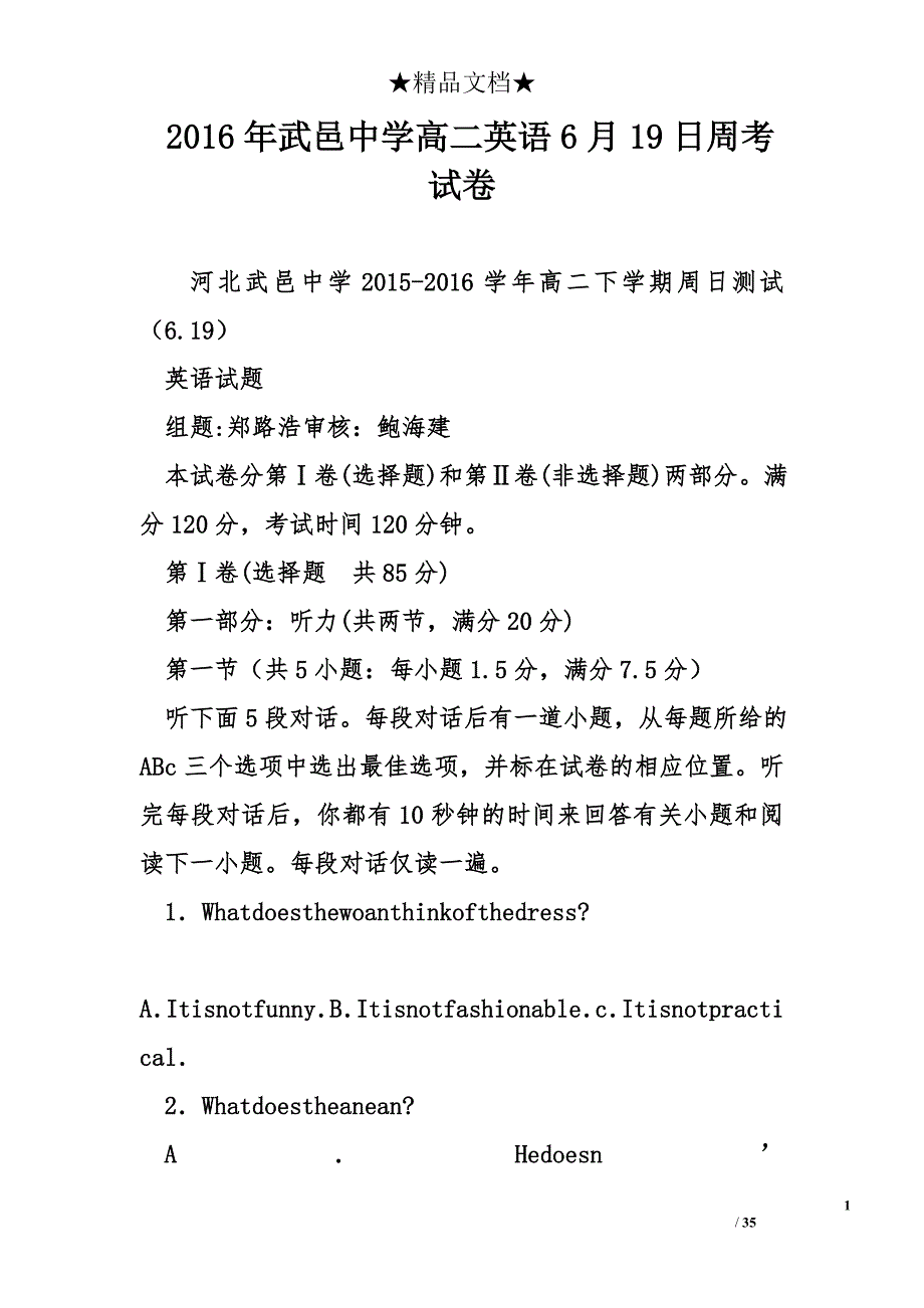 2016年武邑中学高二英语6月19日周考试卷_第1页