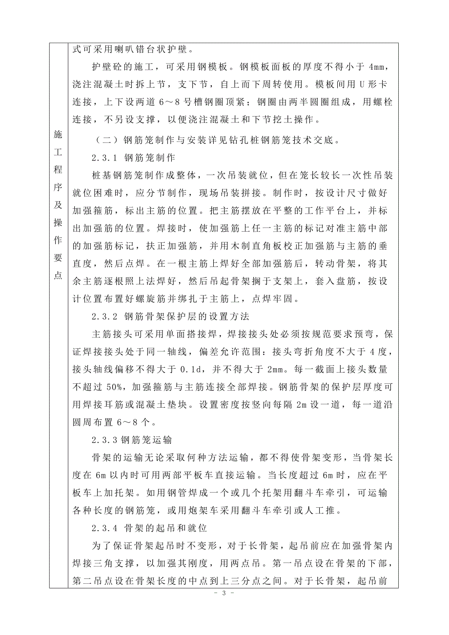 陈山坞特大桥人工挖孔桩施工技术交底_第3页