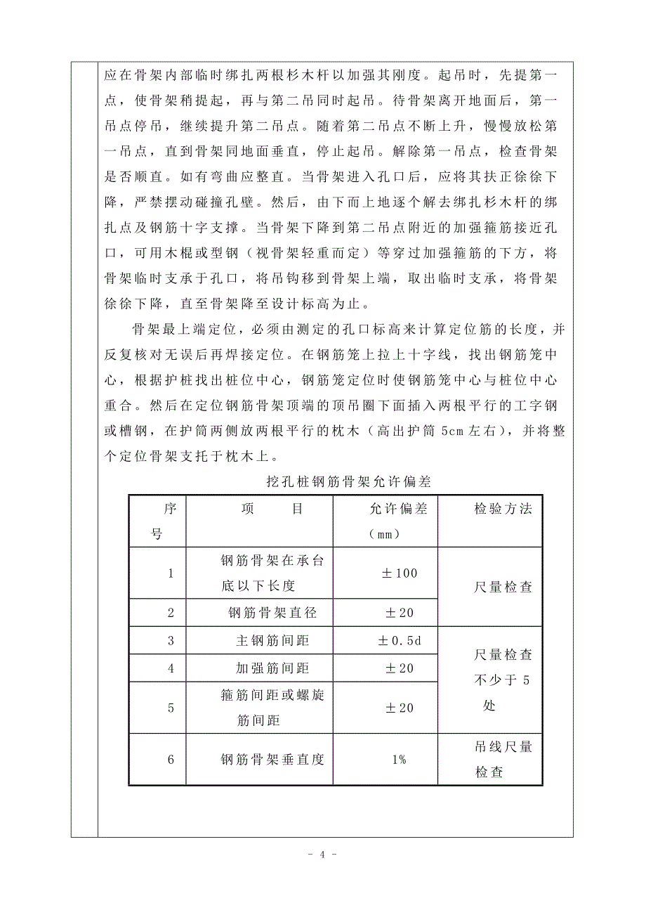 陈山坞特大桥人工挖孔桩施工技术交底_第4页