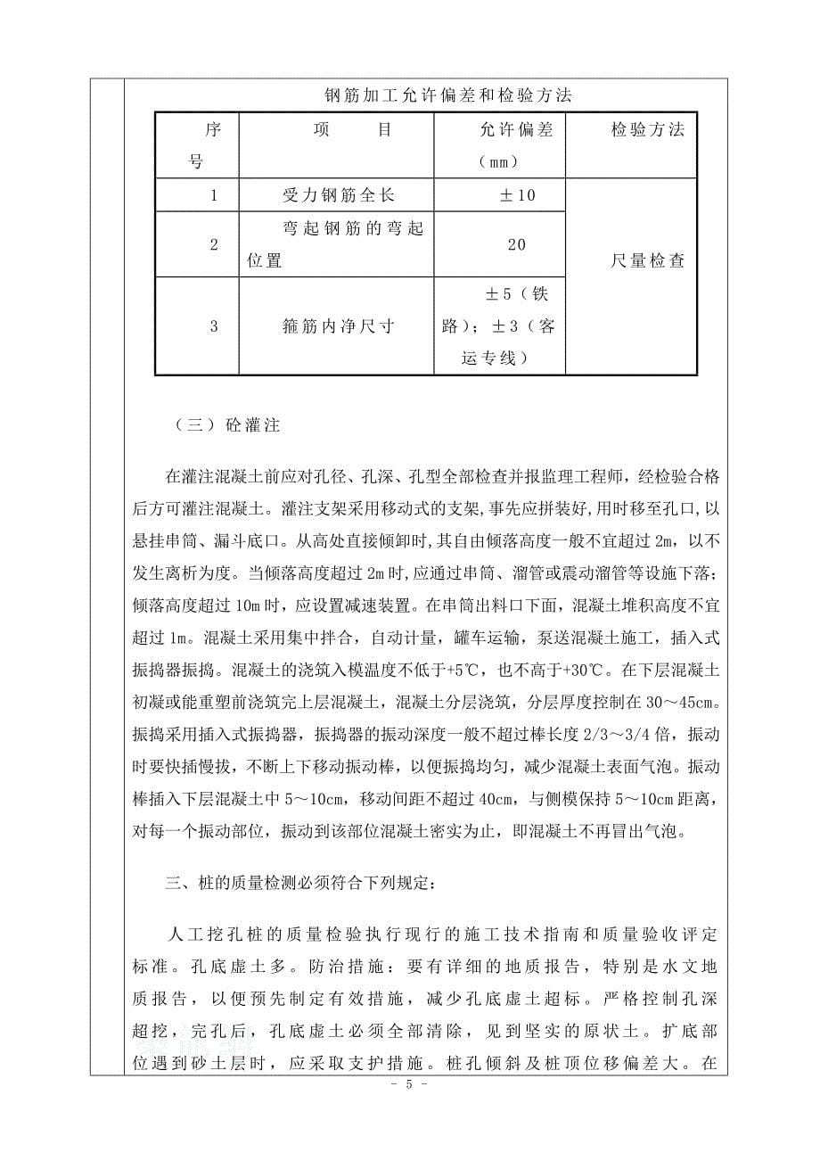 陈山坞特大桥人工挖孔桩施工技术交底_第5页