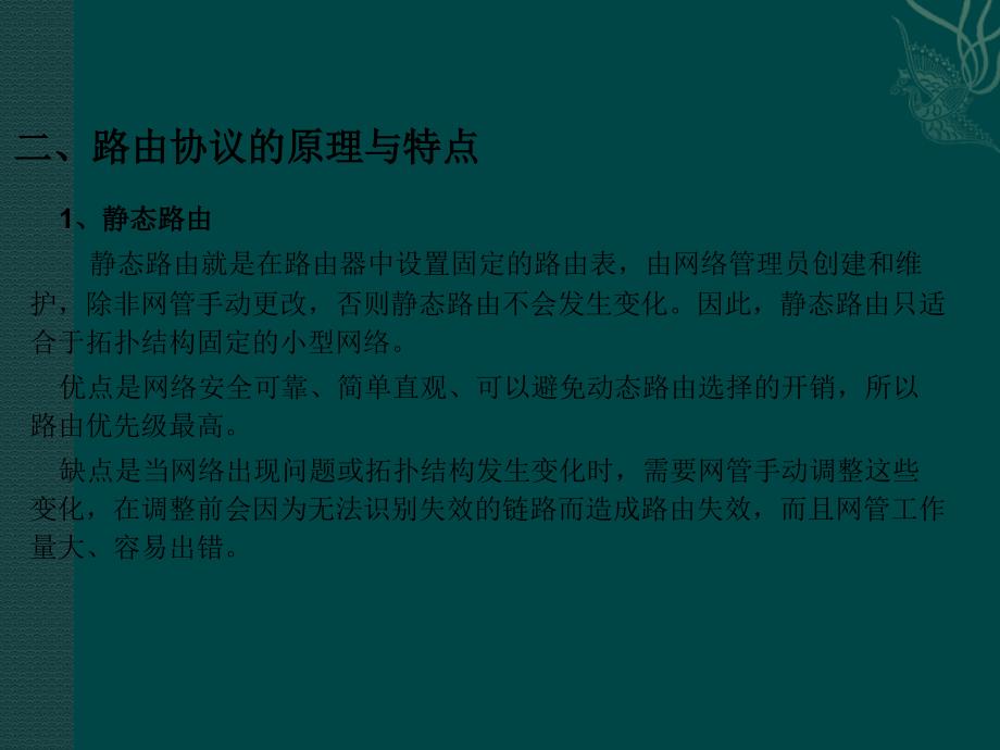 实训三、RIP、OSPF动态路由协议的配置._第4页