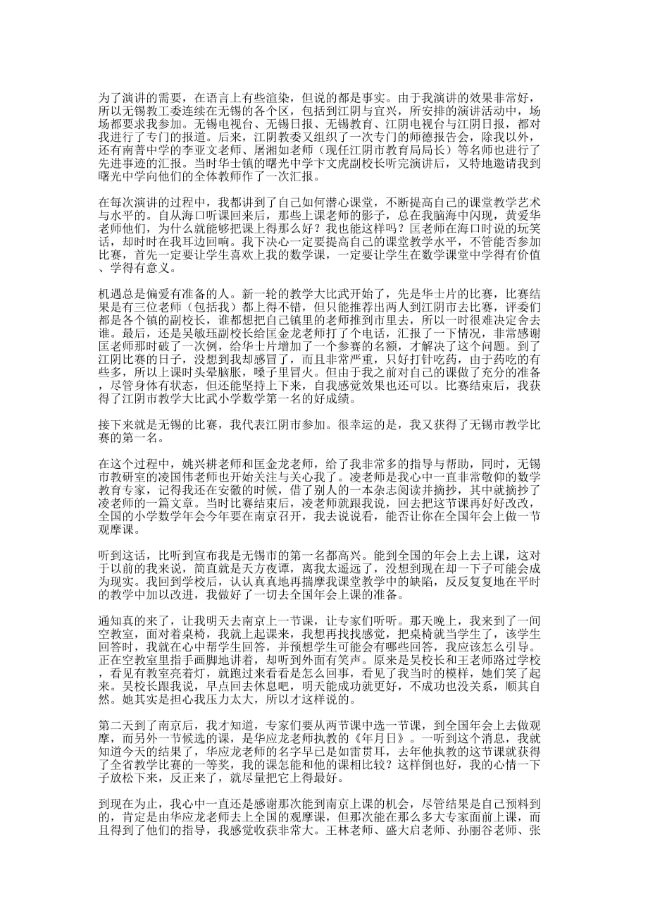 农村教师演讲稿(精选多 篇).docx_第2页