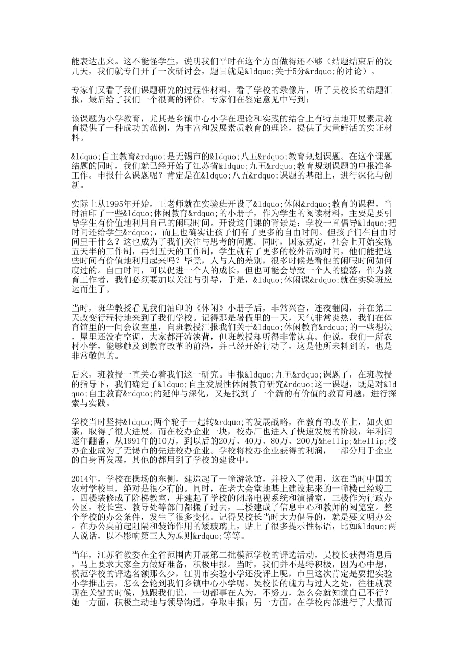 农村教师演讲稿(精选多 篇).docx_第4页