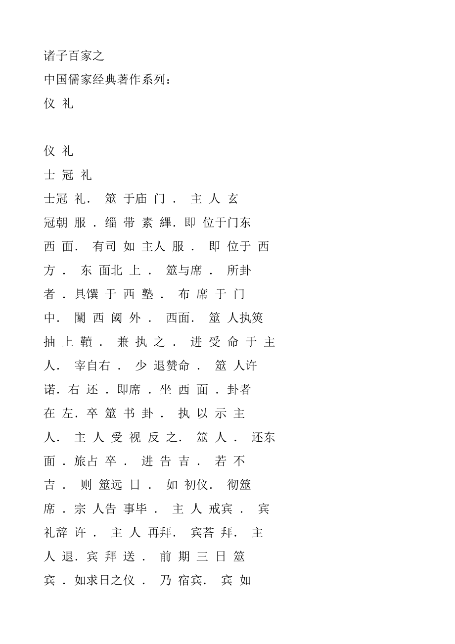 传统文化学习宝典之仪礼.doc_第1页