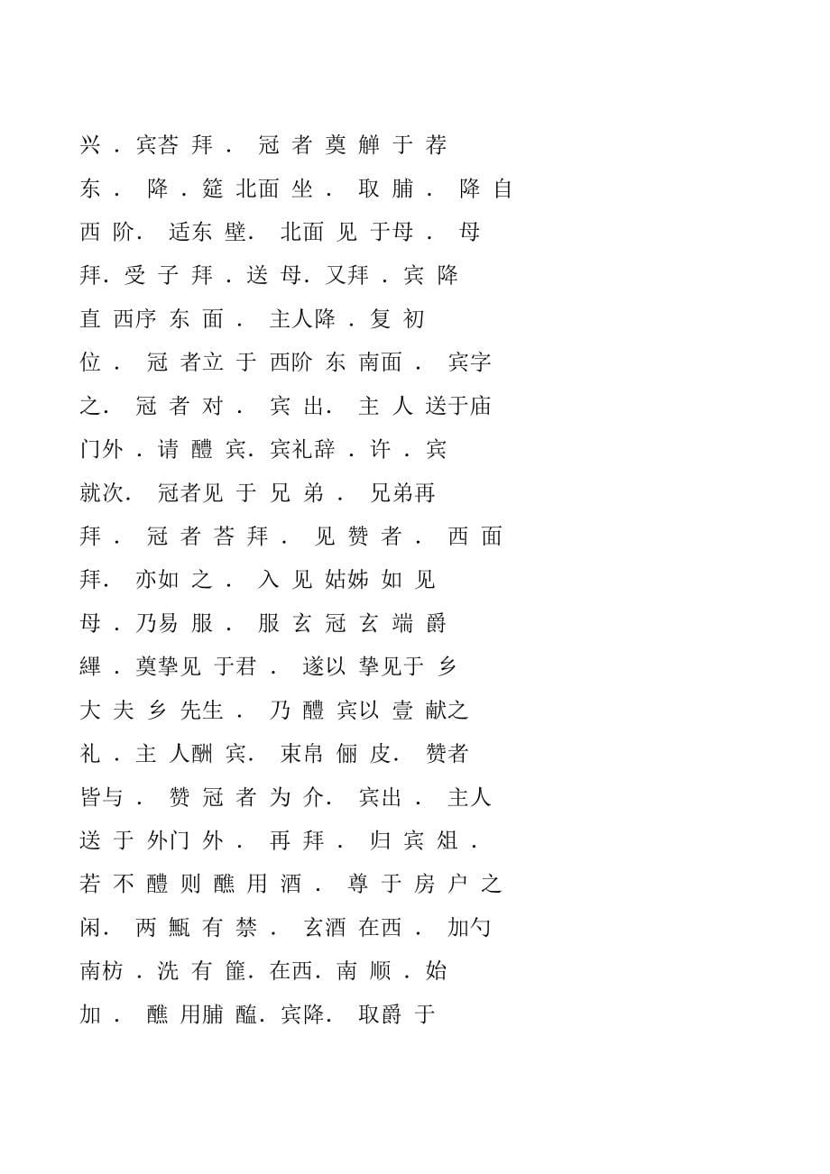 传统文化学习宝典之仪礼.doc_第5页