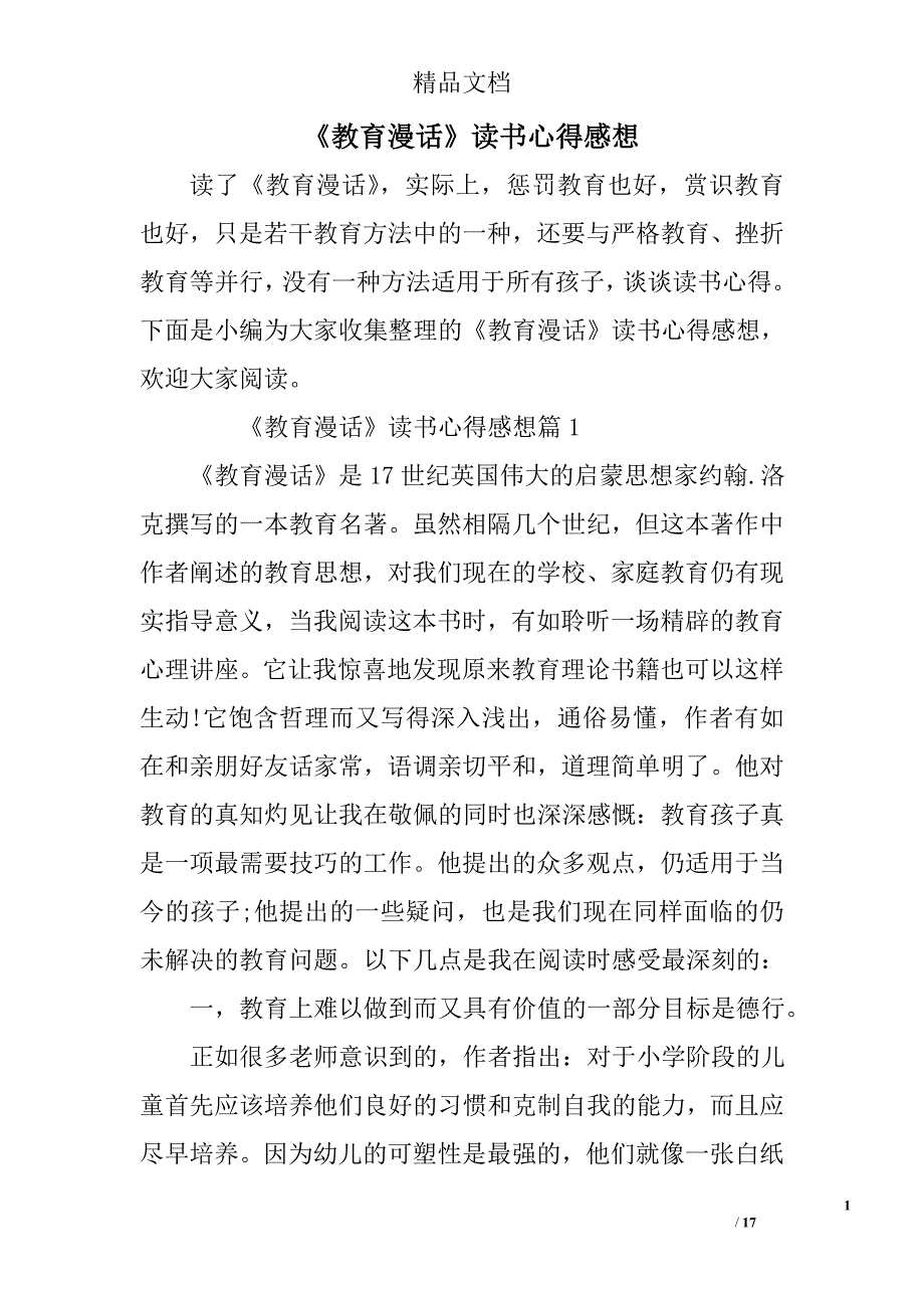 《教育漫话》读书心得感想.doc_第1页