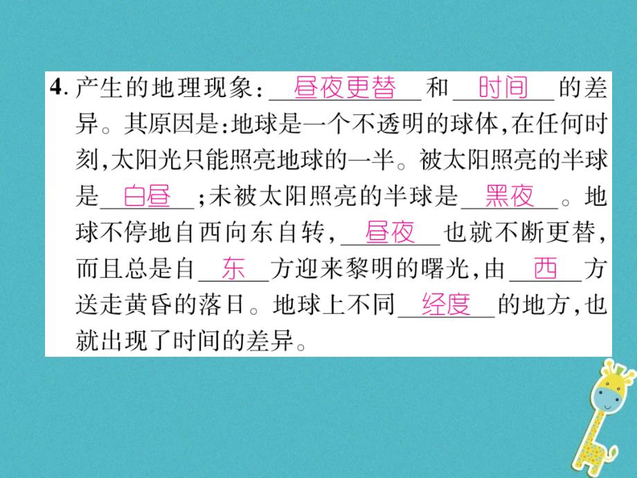 2018年七年级地理上册第1章第2节地球的运动（第1课时地球的自传）习题（新版）_第3页