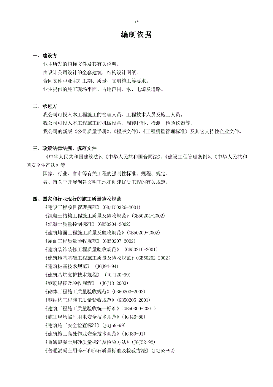 房屋建筑项目工程方案方针施工组织方案方针(方案方针)_第2页