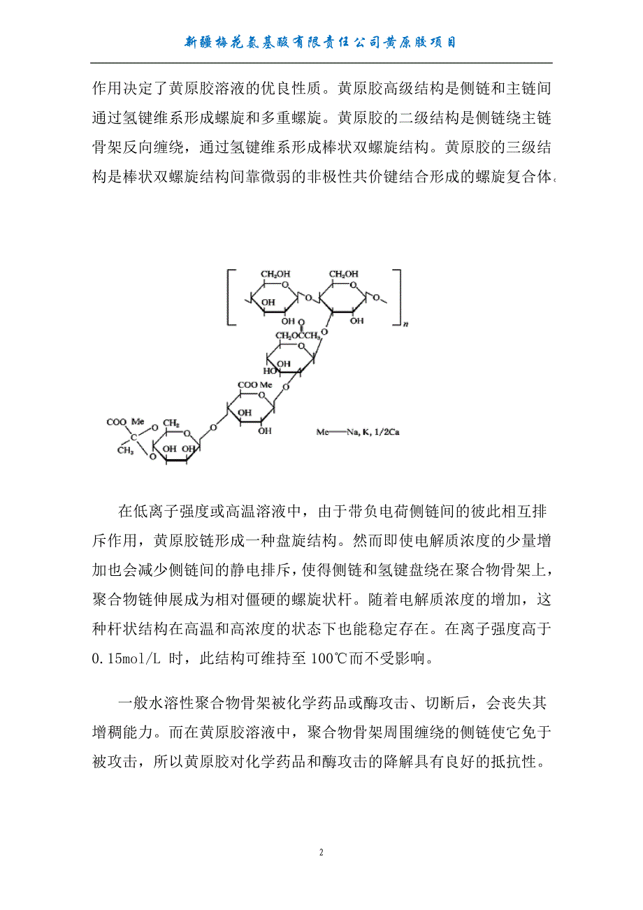 提取工艺操作指导书概要_第2页